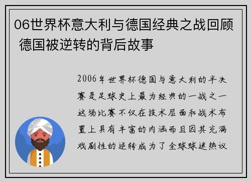 06世界杯意大利与德国经典之战回顾 德国被逆转的背后故事