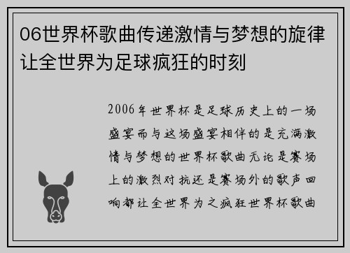 06世界杯歌曲传递激情与梦想的旋律让全世界为足球疯狂的时刻